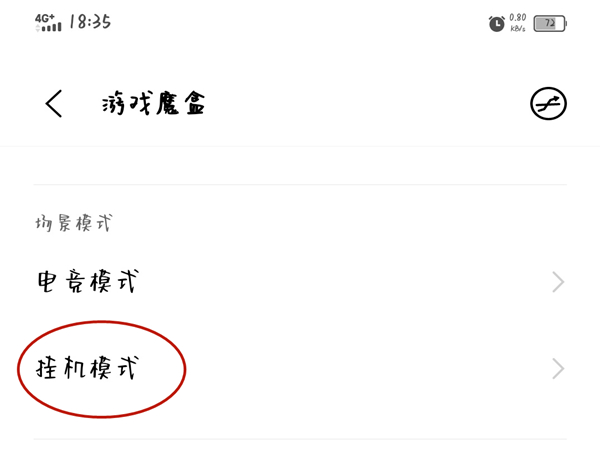 vivo手机怎么挂机游戏
