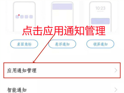 iqoo8pro怎么设置应用消息不提醒