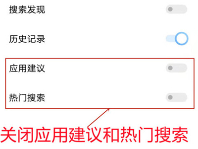 iqoo8pro怎么关闭应用建议和热门搜索