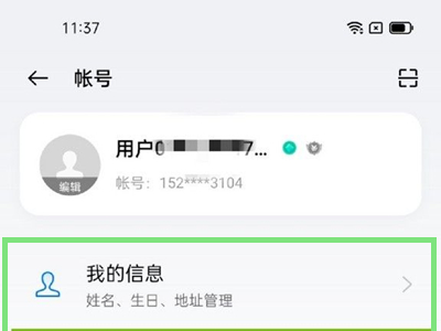 oppo账号实名认证怎么换绑