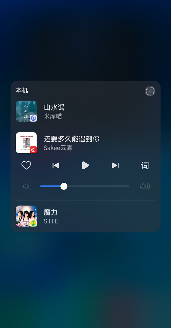 鸿蒙控制中心音乐怎么换软件