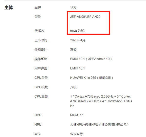 华为jef-an20是什么型号