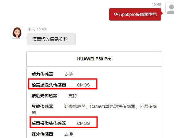 华为p50pro摄像头传感器型号