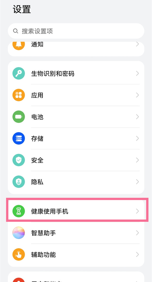 华为健康使用手机时间怎么清除