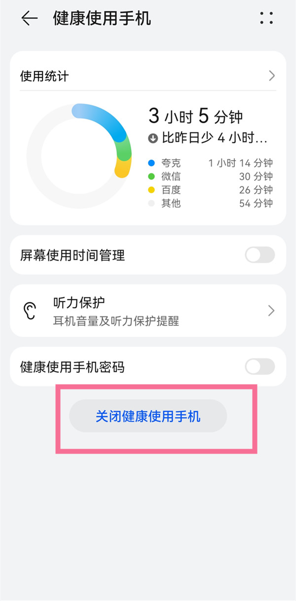 华为健康使用手机时间怎么清除