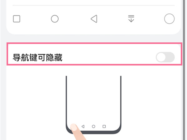 华为p50pro怎么隐藏返回键