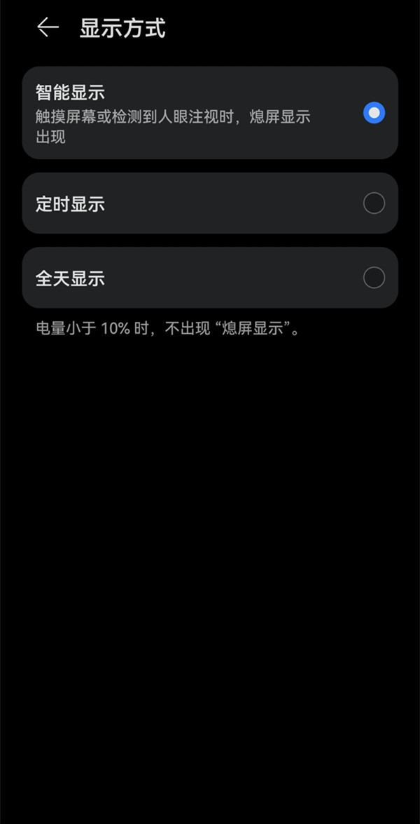 华为p50pro熄屏显示怎么设置