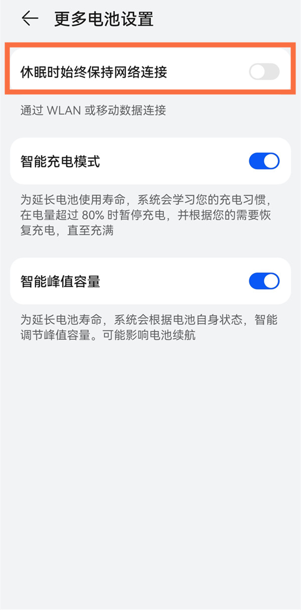 鸿蒙系统怎么取消休眠断网