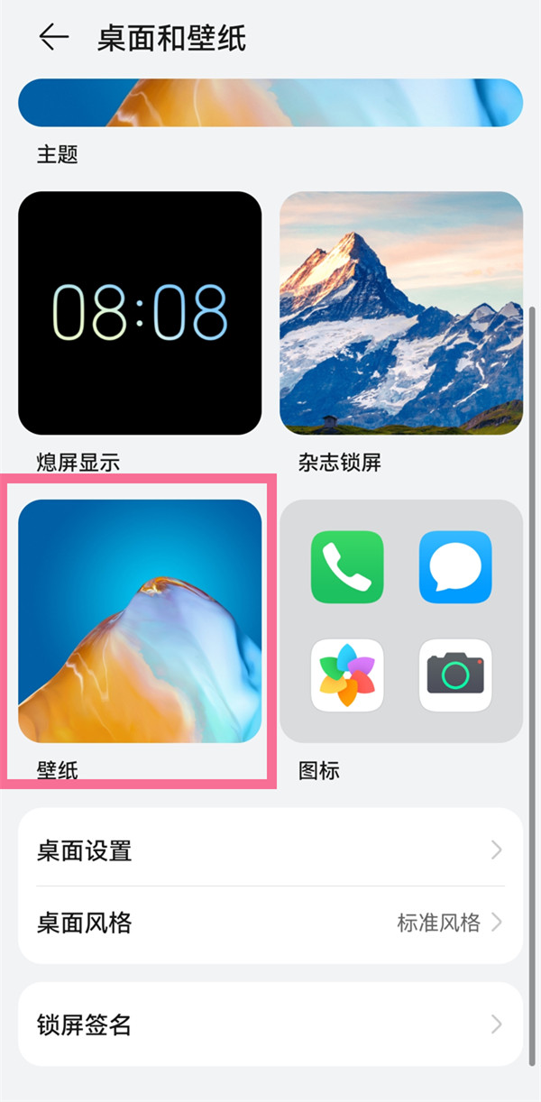 鸿蒙怎么设置锁屏壁纸