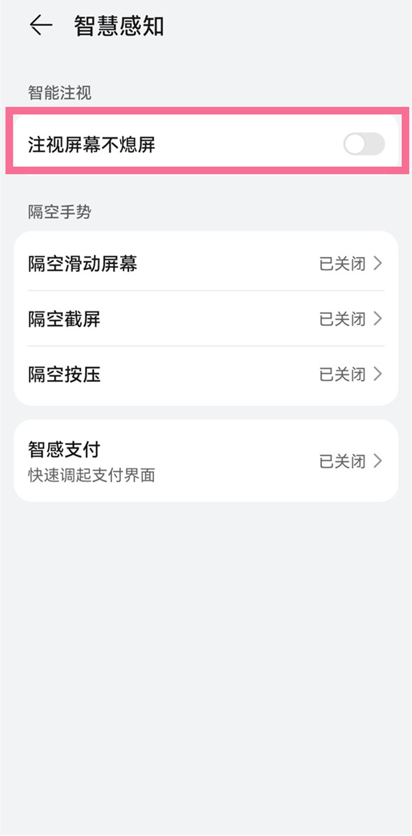 鸿蒙系统怎么设置注视不息屏