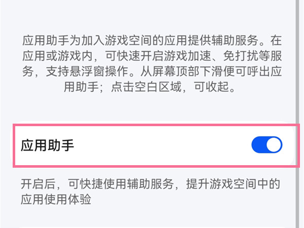 鸿蒙怎么关闭游戏助手