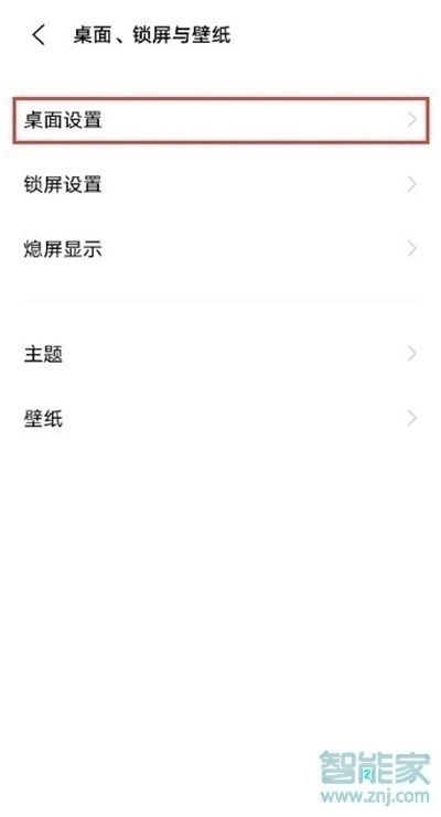 vivos10pro桌面怎么恢复原始图标布局