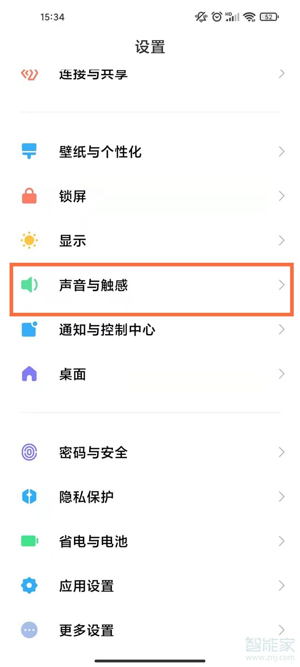 小米锁屏声音怎么改换