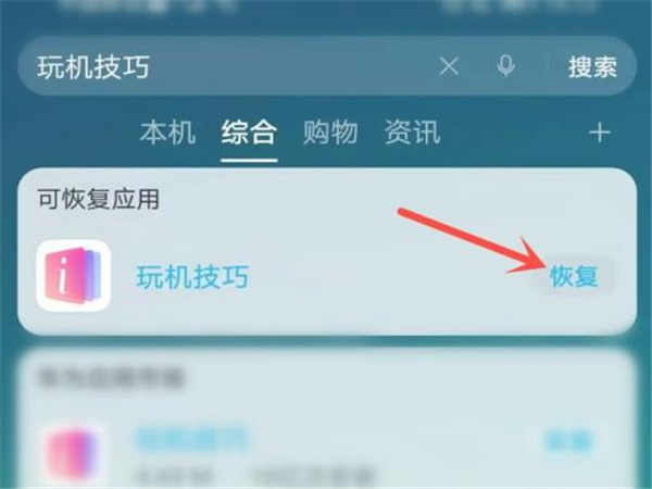 华为玩机技巧删了怎么恢复