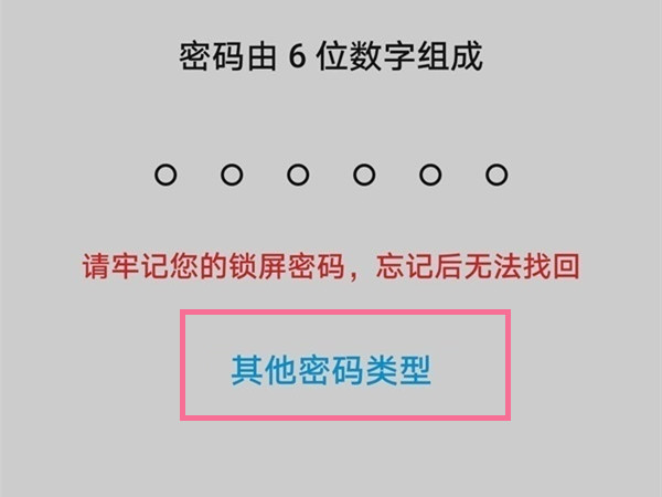 荣耀50怎么设置锁屏密码