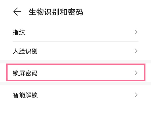 荣耀50怎么设置锁屏密码