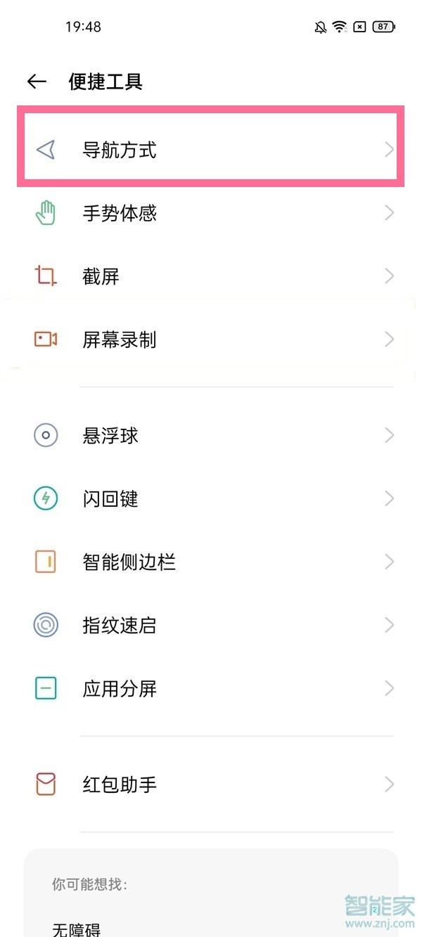 opporeno6怎么隐藏小白条