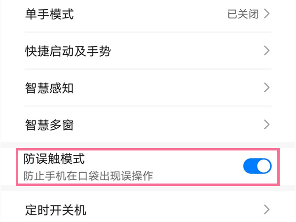 荣耀50怎么开启防误触模式