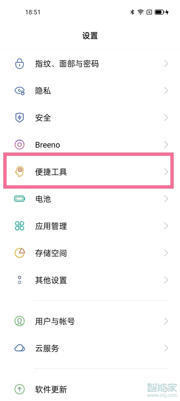 opporeno6怎么隐藏小白条