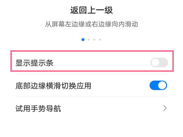 荣耀50怎么关闭小白条