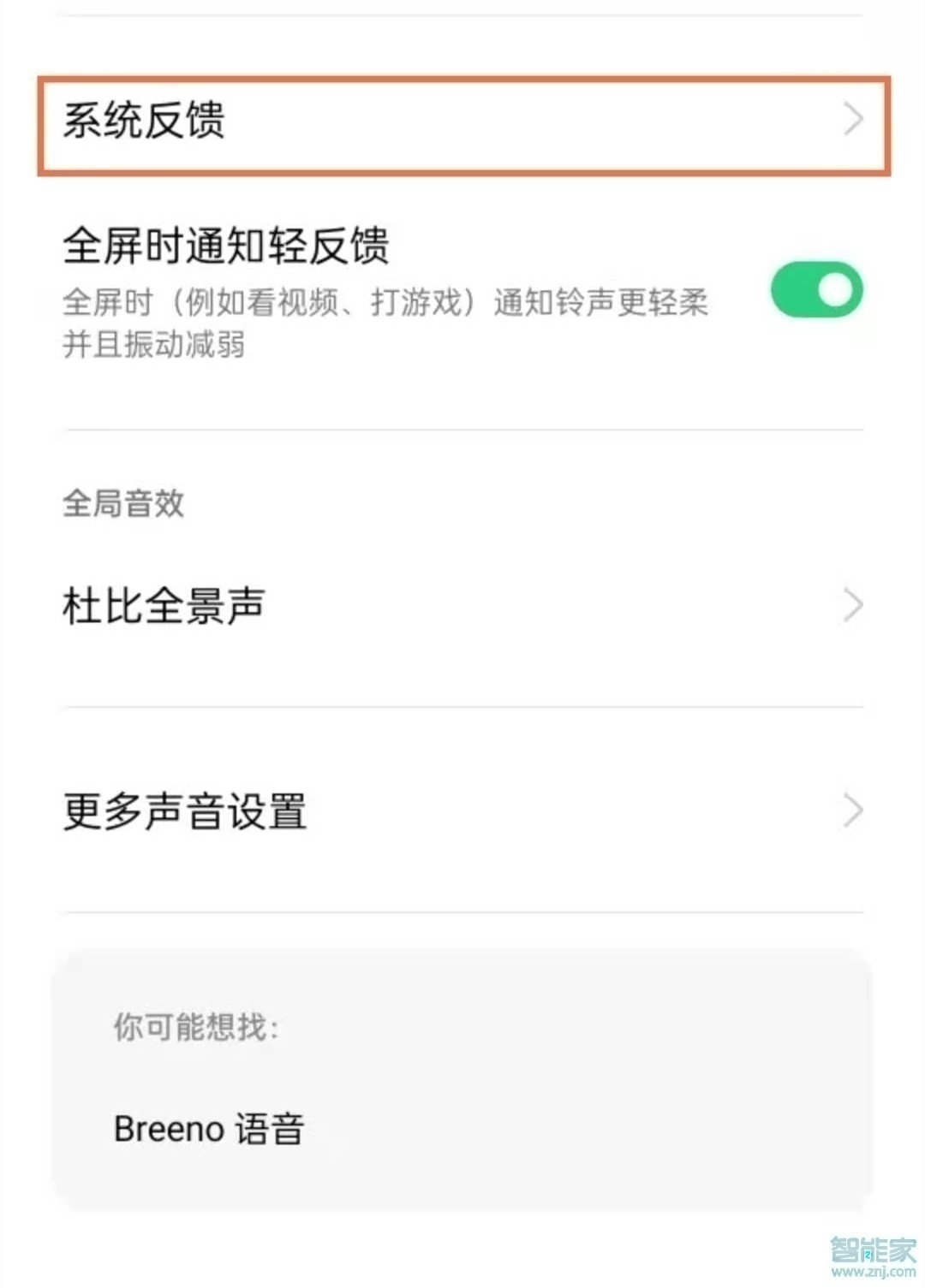 opporeno6pro锁屏声音怎么关