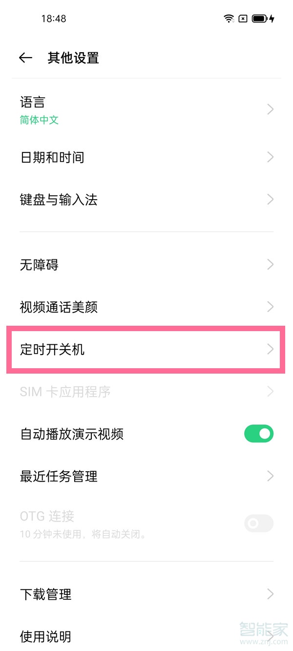 opporeno6pro定时开关机在哪