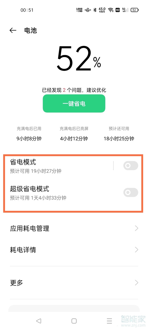 opporeno6pro怎么开启省电模式