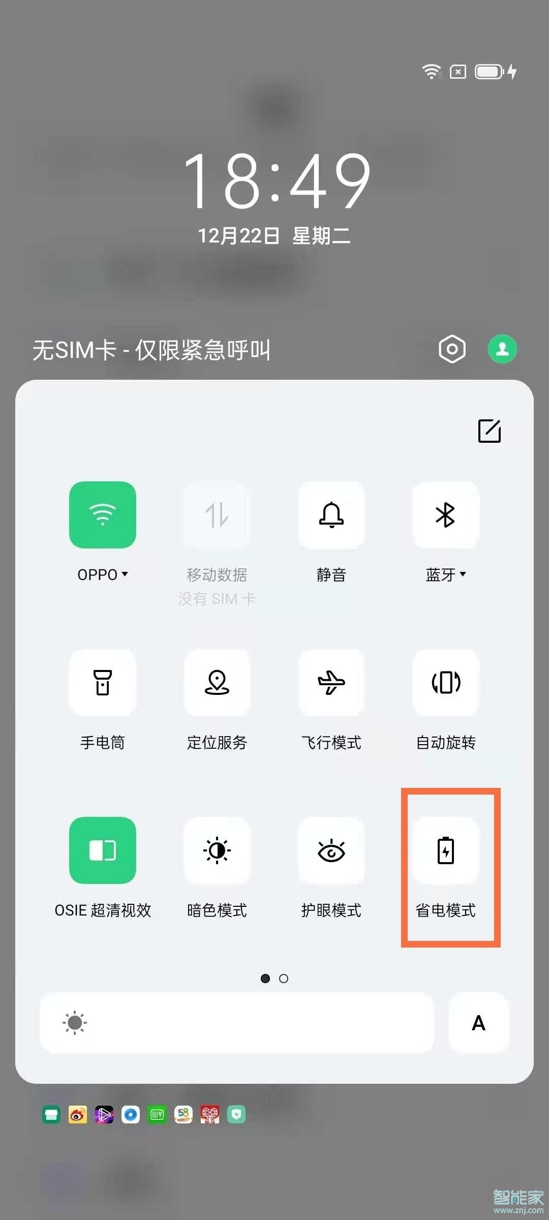 opporeno6pro怎么开启省电模式