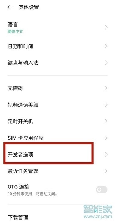 opporeno6pro开发者选项在哪里