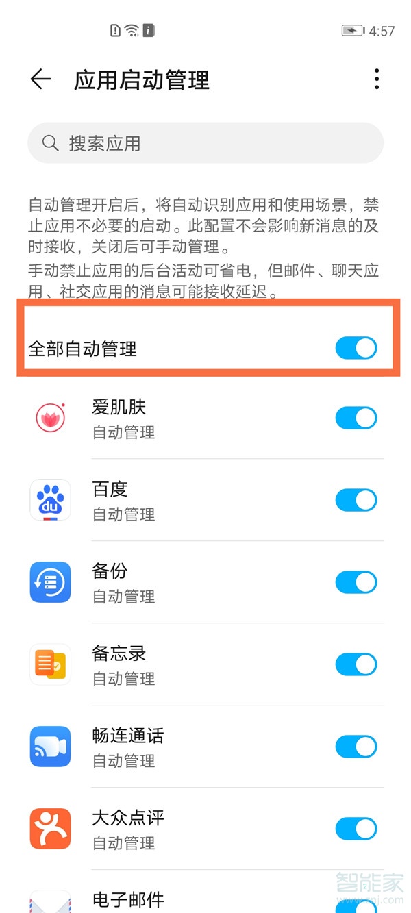 荣耀50se怎么关闭自动启动管理