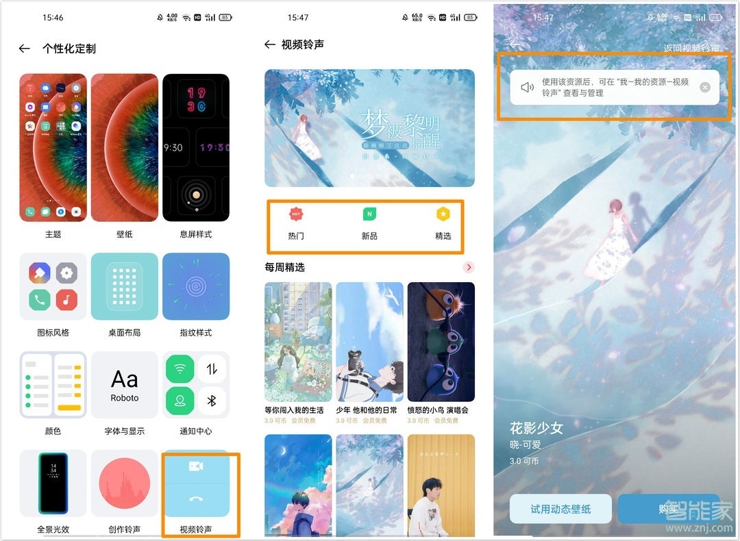 opporeno6pro怎么设置来电秀