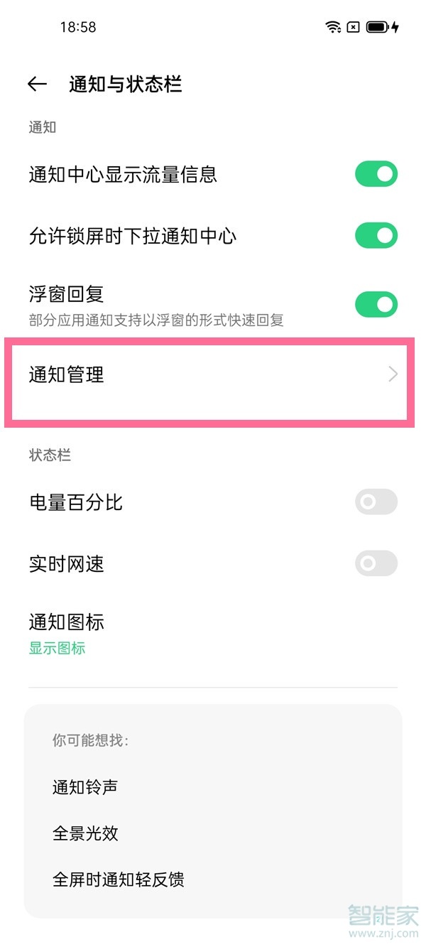 opporeno6pro怎么设置来消息亮屏