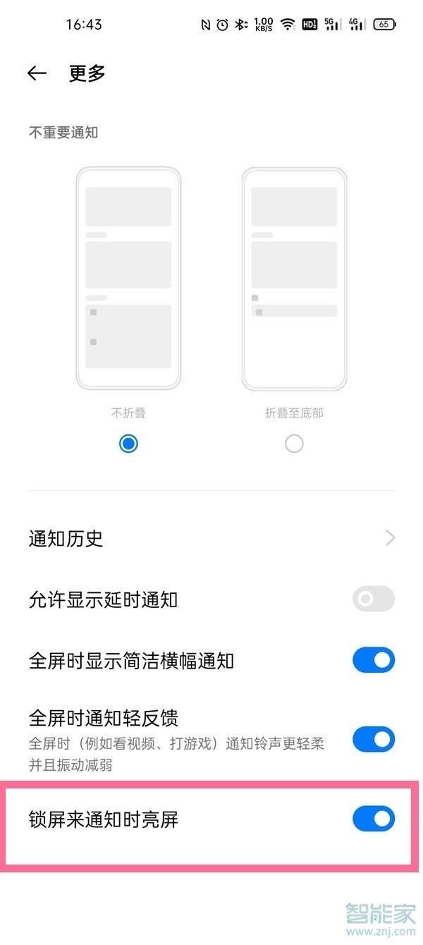 opporeno6pro怎么设置来消息亮屏