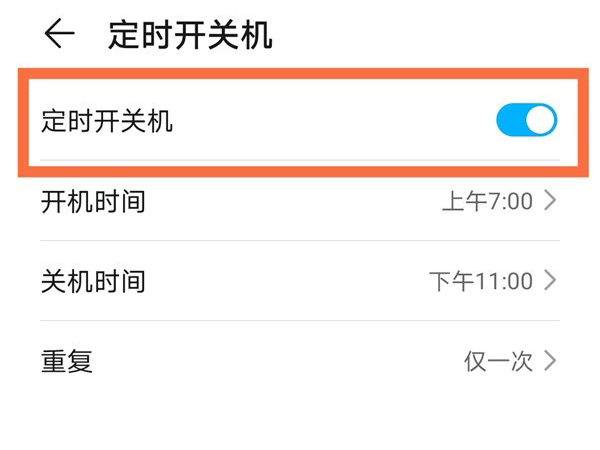 荣耀50pro如何设置定时开关机