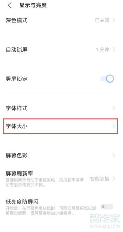 vivoy53s怎么设置字体大小