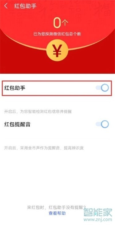 vivoy53s怎么设置红包提醒