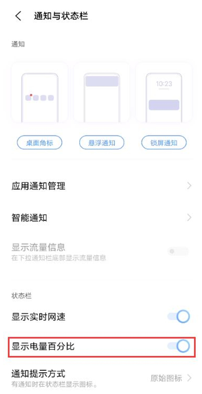 vivoy53s电量百分比怎么设置