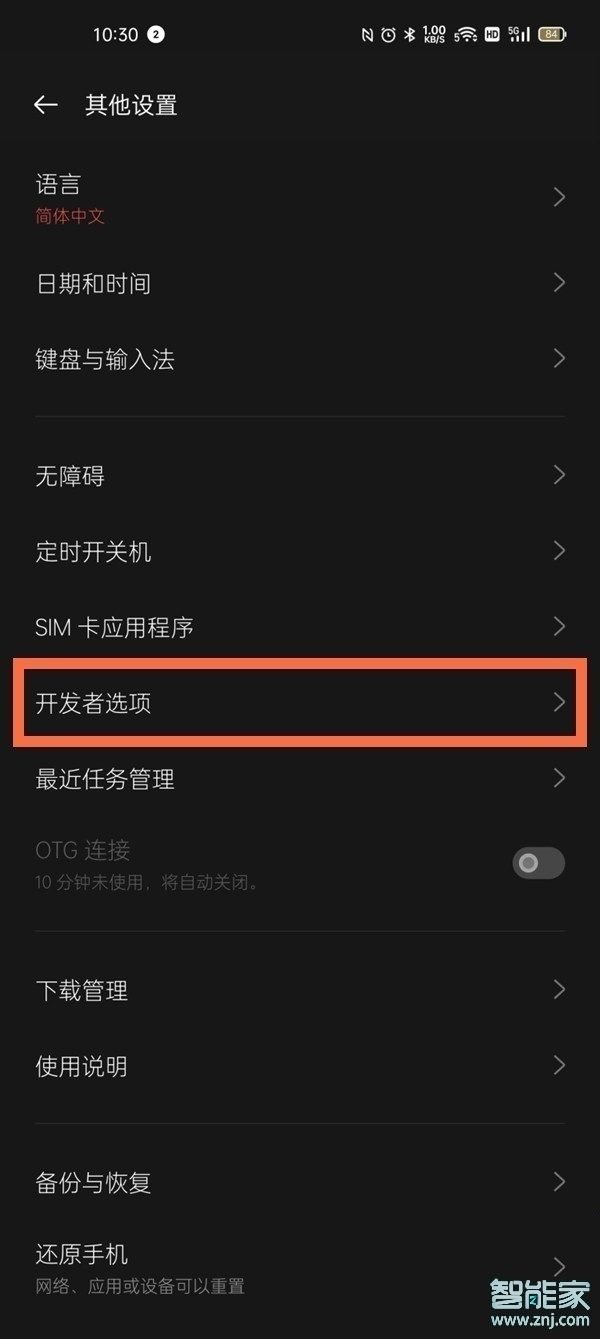 oppoa95怎么退出开发者模式