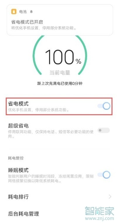 vivoy53s怎么设置省电模式