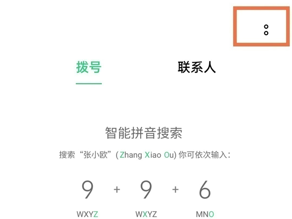 opporeno6通话录音在哪里