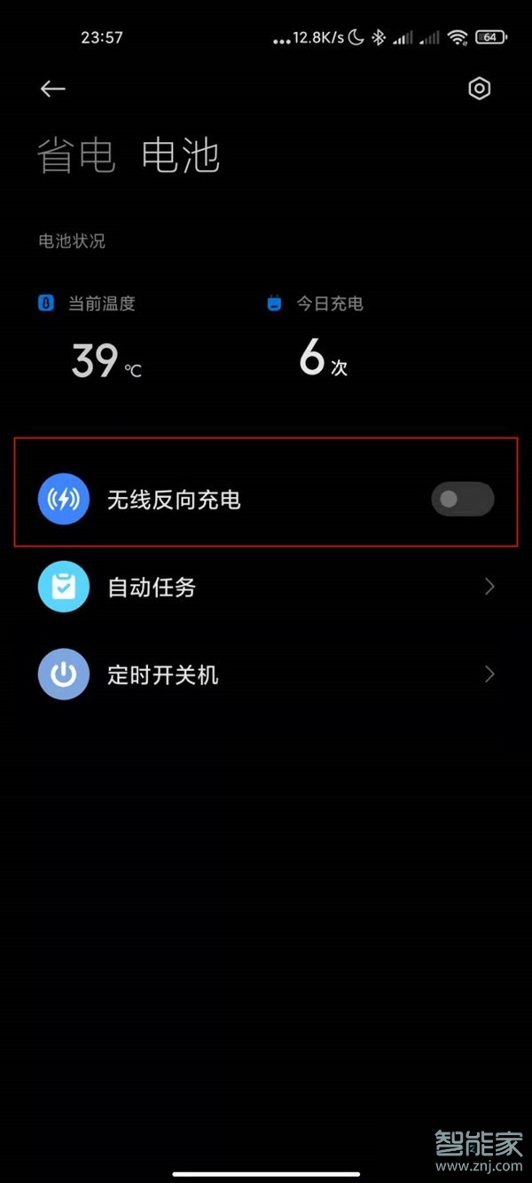 小米11无线反向充电怎么操作