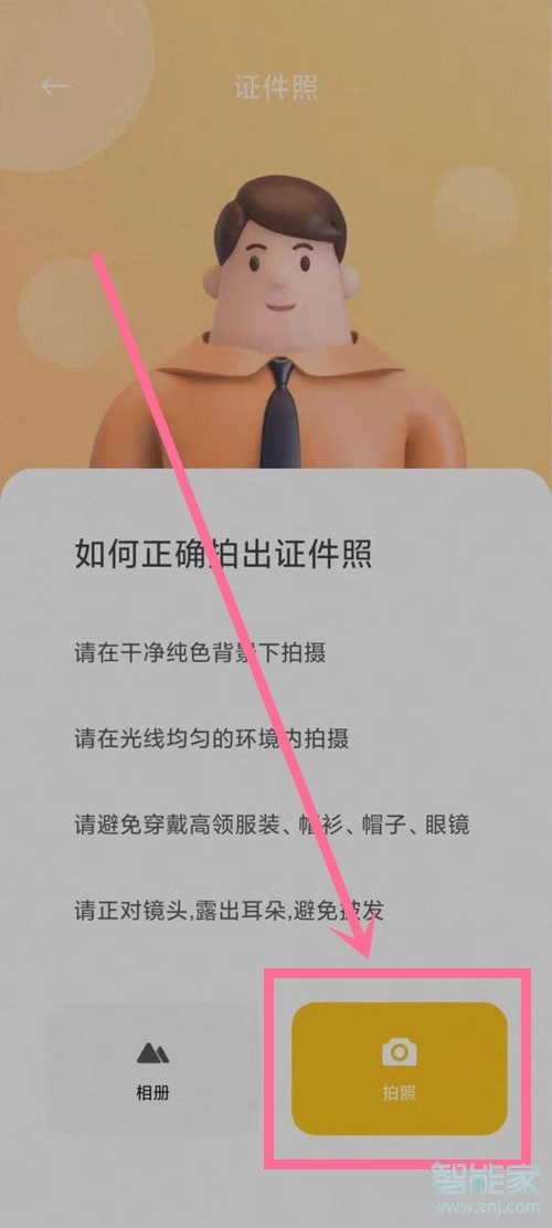 小米证件照功能在哪