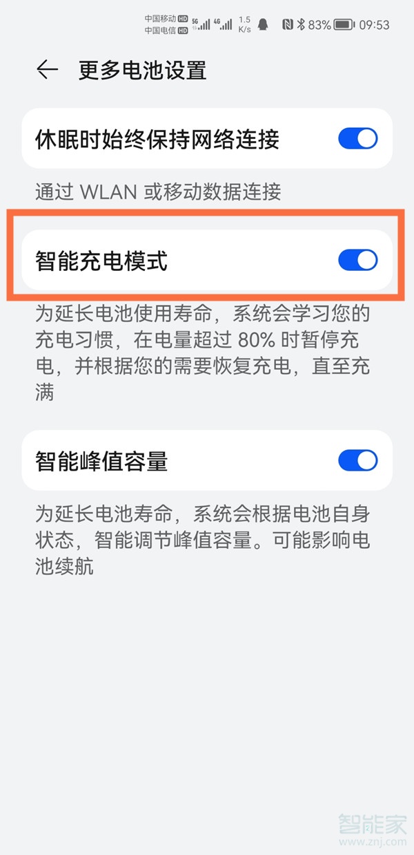鸿蒙智能充电模式怎么关