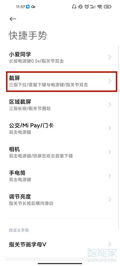小米截图快捷手势