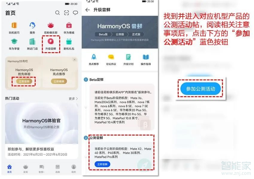 什么是手机系统基线版本，HarmonyOS2如何升级到官方要求的基线版