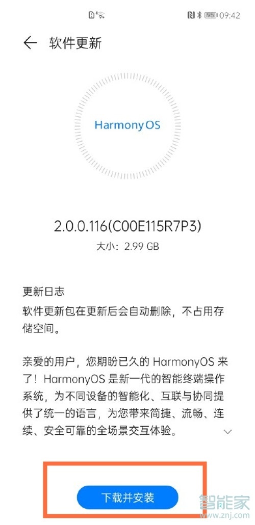 公测报名成功后什么时候推送 Harmonyos版本升级包？