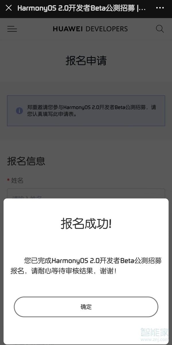 HarmonyOS公测活动与HarmonyOS体验官活动指定机型系统优先升级权