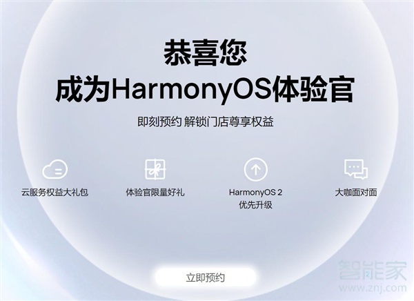 HarmonyOS公测活动与HarmonyOS体验官活动指定机型系统优先升级权