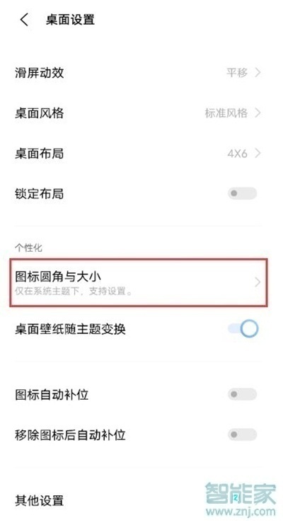 iqooneo5活力版怎么调节桌面图标大小