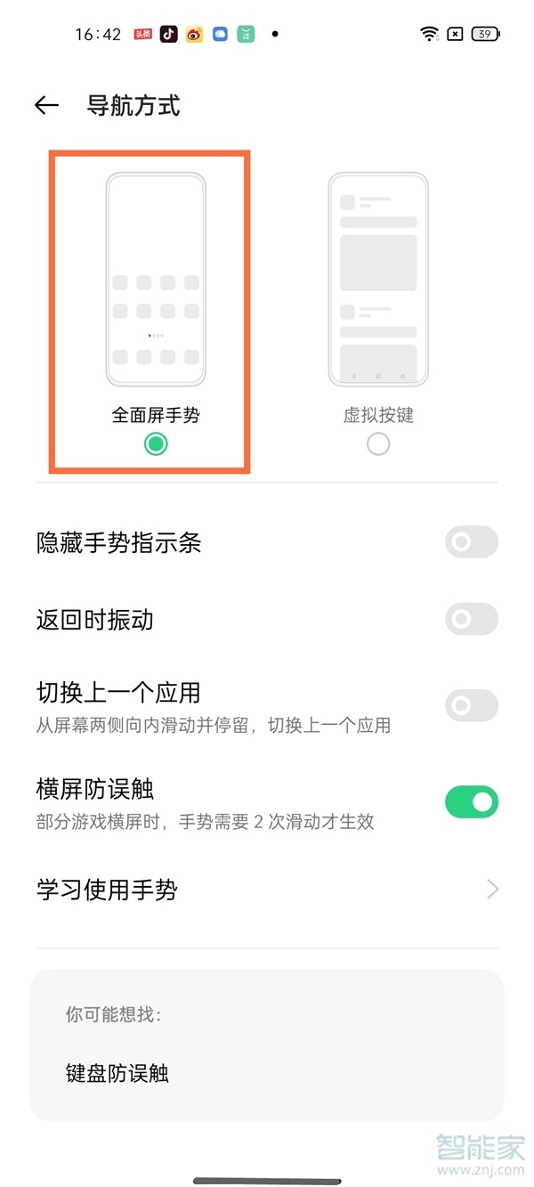 opporeno6怎么设置返回键